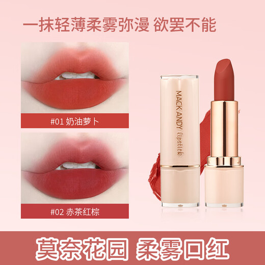 Marco Andy Monet Garden Soft Mist Lipstick Matte Non-stick Cup No Lipstick Silky Light Airy Lipstick MK686-02#Red Tea Red Brown