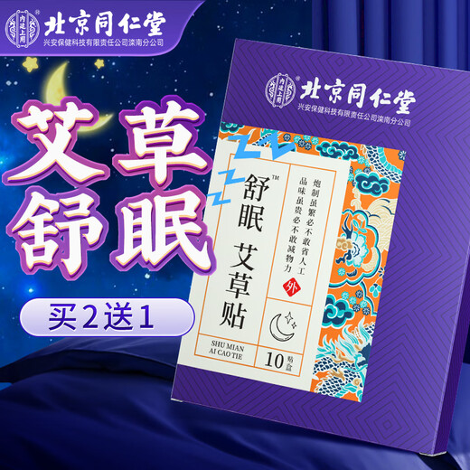 Tongrentang Sleep Acupuncture Patch, sleep acupoint patch, poor quality for long-term insomnia and dreaminess, available for both men and women, 10 patches/box