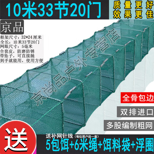 Jingpin fish and shrimp net cage, ground net cage, lobster net, ground dragon fish net cage, fishing net, fishing net cage, shrimp cage, eel cage, turtle cage, large frame 10 meters, 33 sections, 20 doors + gifts (issued today)