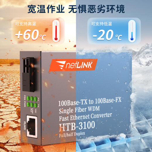 netLINKHTB-3100AB 100M single-mode single fiber optical fiber transceiver photoelectric converter 25 kilometers commercial grade pair 0-25KM