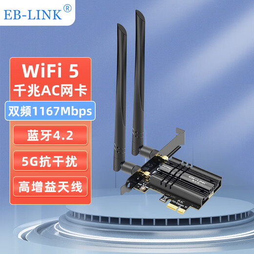 EB-LINK Intel 7265芯片PCI-E无线网卡蓝牙4.2台式电脑内置WiFi5双频千兆网卡pcie电竞游戏台式机网卡
