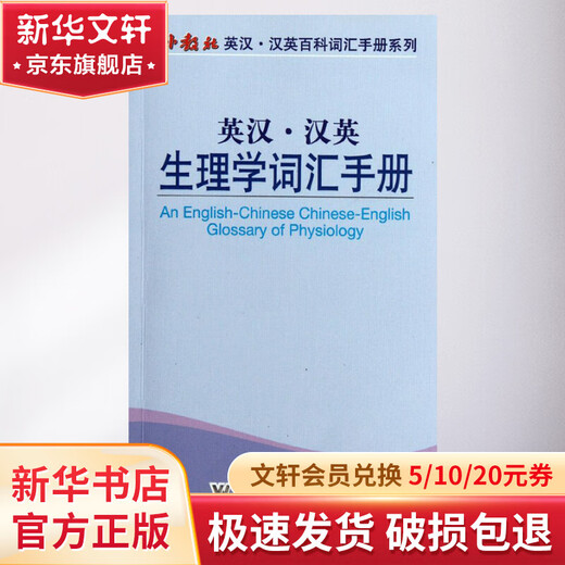 Foreign Education Press Englisch-Chinesisch und Chinesisch-Englisch Encyclopedia Vocabulary Handbook Series Englisch-Chinesisch und Chinesisch-Englisch Physiology Vocabulary Handbook