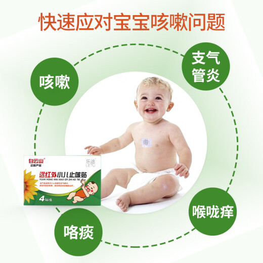 Baiyunshan Far Infrared Pediatric Cough Patch Promotional Experience Pack