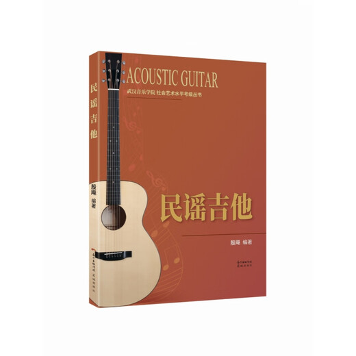 Folk Gitarre/Wuhan Conservatory of Music Social Art Level Prüfungsreihe