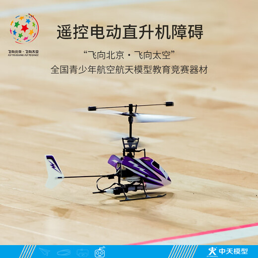 ZT MODEL中天模型 飞向北京遥控电动直升机障碍 天戈2.4G遥控直升飞机玩具 天戈2.4G遥控直升机左手油门