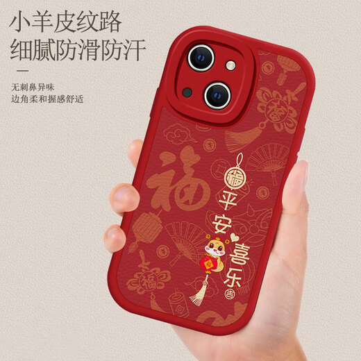 BAI PUDA anwendbar für iPhone Apple 13Mini Mobiltelefon Fall 13/13Promax/13pro Männer und Frauen A2629 Lambskin Silikontext Soft Case Chinese Style Protective Case Männer Chinesisch Red-D05 Ping A Xile Apple 13