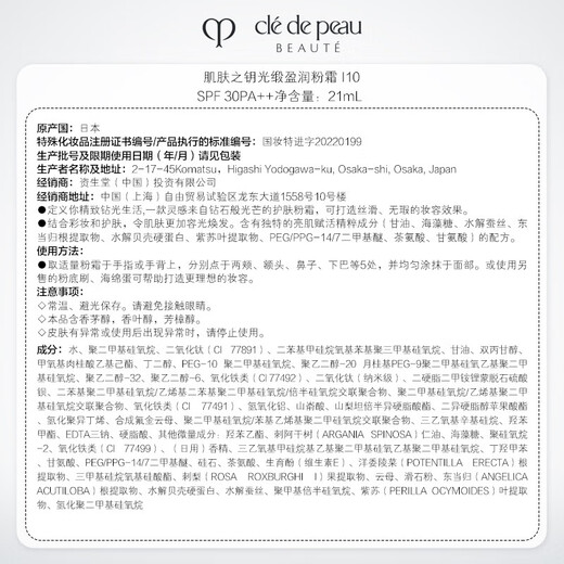 Skin Key (CPB) Flawless Satin Base Makeup Set Satin Powder Cream 21ml #I10 Ivory White + Long Tube Isolation 37ml