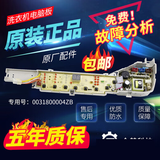 博硕原装海尔洗衣机电脑板XQB75-M1268/M1258/M1269S/M12688/M12588 原装5个按键