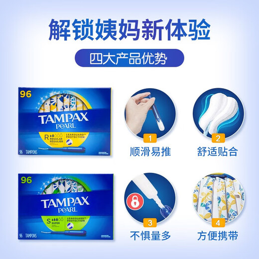 丹碧丝（TAMPAX）卫生棉条导管式 游泳姨妈巾 棉棒96支 大流量无香型 加拿大进口
