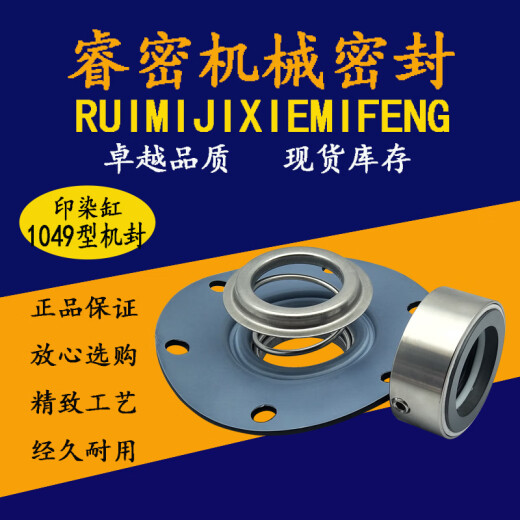 印染机械密封件水洗机用轴封染缸气封染整配件1048/1049系列密封 1049-30