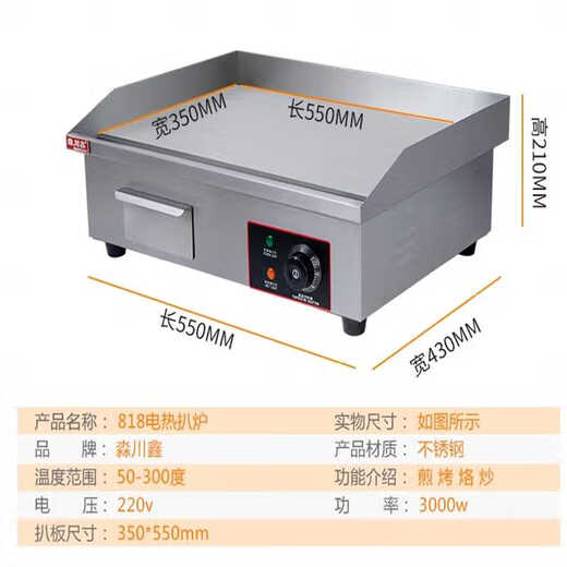 Miaochuan Xin 818 electric griddle commercial iron plate machine electric griddle commercial hand cake machine electric griddle 820 Ling electric heating 1.5KW818C enamel griddle丨 griddle 3