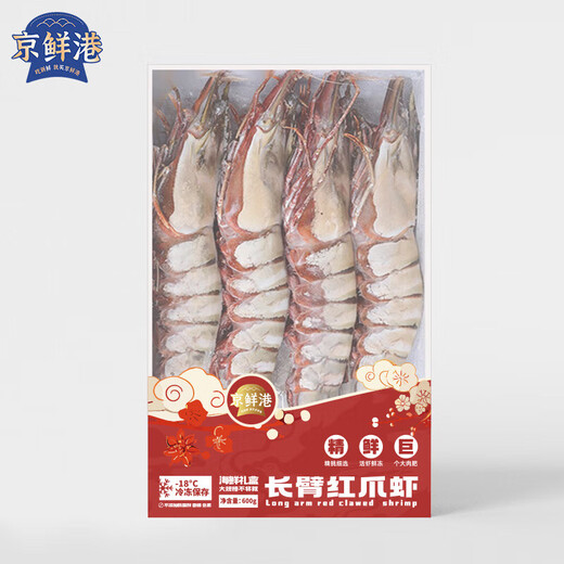 4 prawns with long red claws, net weight 1.2 Jin, equal to 0.5 kg, prawn New Year gift box + 1 Jin, equal to 0.5 kg, Yanhao cooked frozen Arctic sweet shrimps