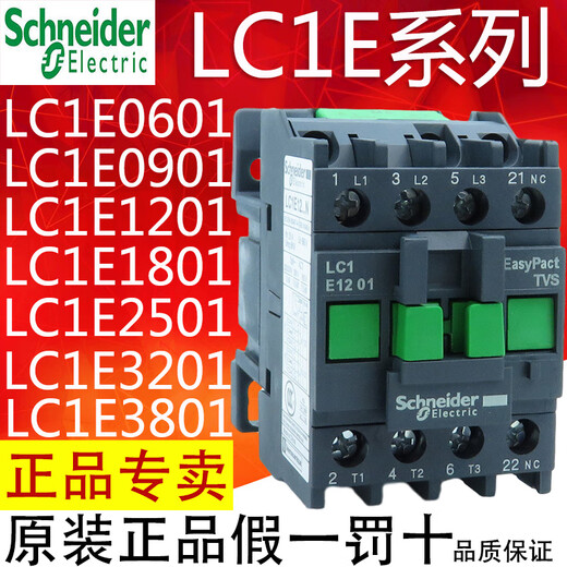 施耐德电气交流接触器LC1E 0901 1201 1801 2501 3201 3801 M5NF5NQ5N LC1E0 LC1E12101常开LC1E1210 B5NAC24V