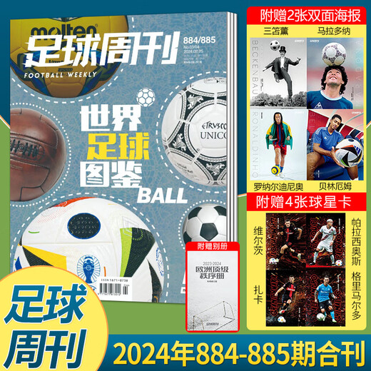 
Football Weekly Magazine April 2024, 888th issue of Fernando cover + double-sided poster/887 Liverpool/886 issue 2023 China Golden Globe Awards/884-885 World Football Picture Book/Full Sports Messi Eight Golden Globe King Issue 877 Madison cover