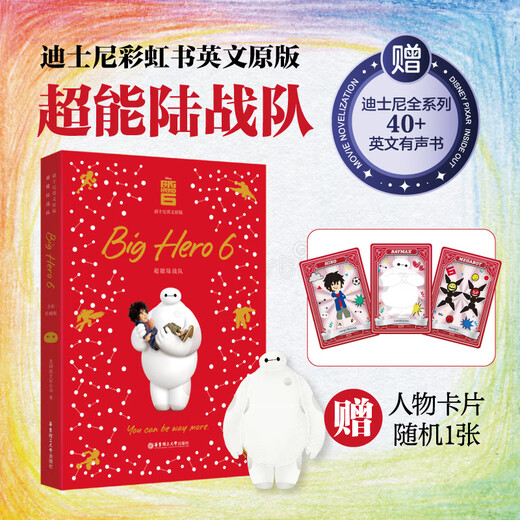 East China University of Science and Technology Disney Englisch Original Zootopia Tangled Metamorphosis Lilo und Stitch Earth Commissioner Cinderella Spider-Man Head Parallel Universe Brain Agent Frozen Alice SoulCoCoUp Beauty The Lion King Full Color Disney Rainbow Book Stith Rapunzel Super Land War