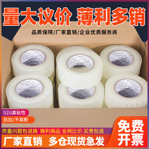 扬笙福透明胶带快递打包装封口胶布大卷封箱胶带纸米黄色宽4.56.0胶带 宽45厚20长12048卷经济款 透明白