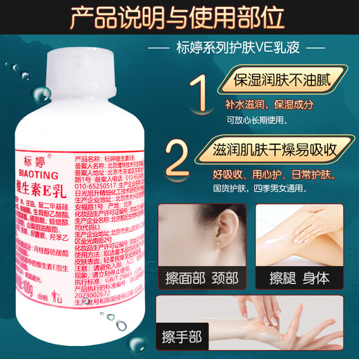Biaoting Vitamin E Lotion for Men and Women VE Cream Moisturizing and Moisturizing Skin Dry Body Lotion Hand Cream Domestic Vitamin E Lotion Twist Cap 100gx5 Bottles
