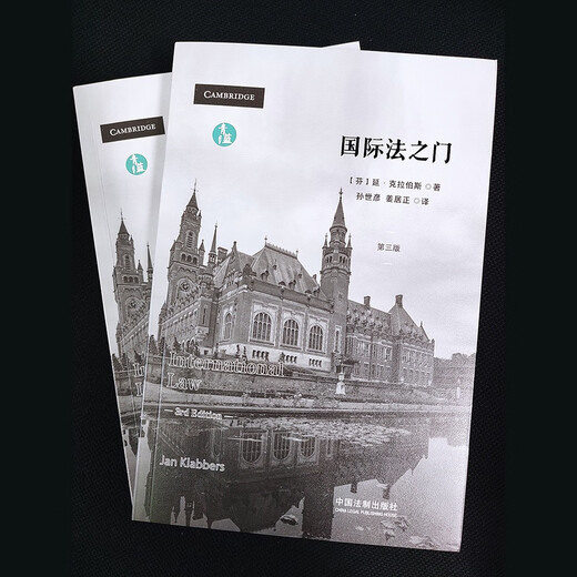 The Gate of International Law (translated by Qinglan)