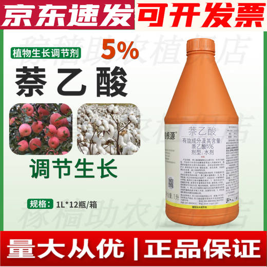 Plant roots 5% naphthalene acetic acid aqueous rooting agent preserves flowers and fruits, promotes fruit setting, prevents fruit drop, thins flowers and fruits 1L