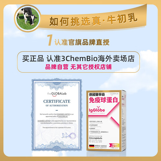 the GLOBALab德国高普免疫球蛋白胶囊提高免疫力成人儿童牛初乳丙种球蛋白30粒 【1盒装】IgGlobe德国免疫球蛋白