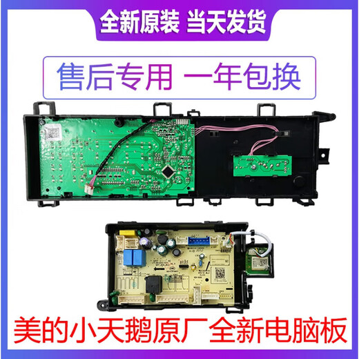Geeignet für Little Swan Roller Motherboard Minea Waschmaschine Computerplatine TG80/90-1411DXS-1410WDXS TG90-14122DXG