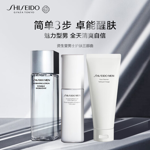 资生堂（SHISEIDO）男士护肤品套装 (洗面奶+水+乳) 补水保湿护肤 父亲节礼物送爸爸
