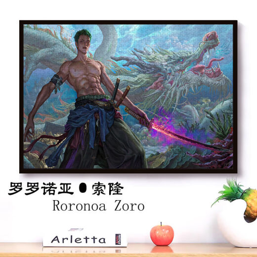 索隆拼图1000片带框木质玩具diy手工礼物海贼王装饰画送朋友 索隆Y1098 木质500片盒装+实木框