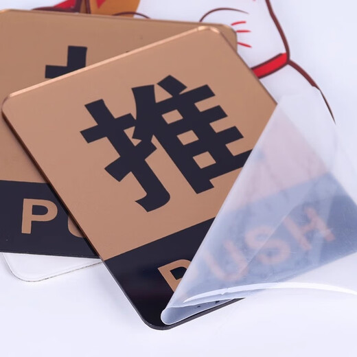 欢迎光临推拉门贴玻璃门提示贴纸拉字门拉推贴入户门牌门口左右移门厨房饭店门店小号亚克力红标志标识牌定制 常规款推拉T701P702 10x8cm