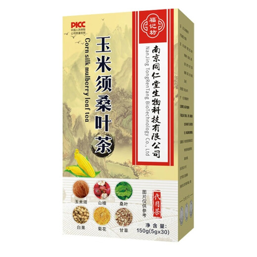 南京同仁堂 玉米须桑叶茶 决明子青钱柳茶独立茶包养生茶饮 3盒装+2盒实发5盒150小包