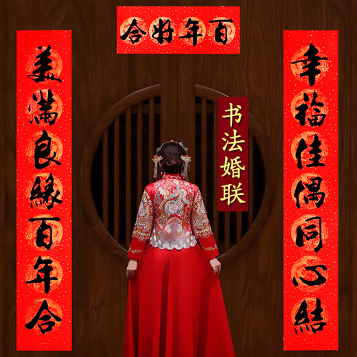 立始结婚对联男方大门2.5米农村喜字全套女方出嫁婚联新婚入户门口2米 3523双喜6张 婚联横批随机