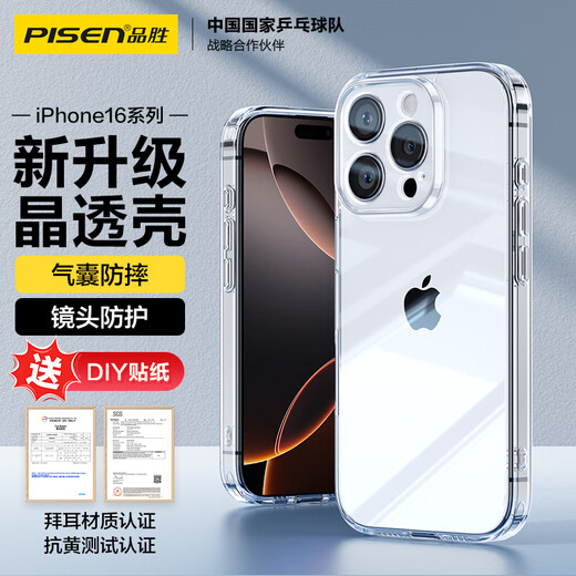 品胜 适用苹果16Pro手机壳iPhone16Pro保护套简约透明 防摔抗指纹耐磨超薄超透网红软边 透明