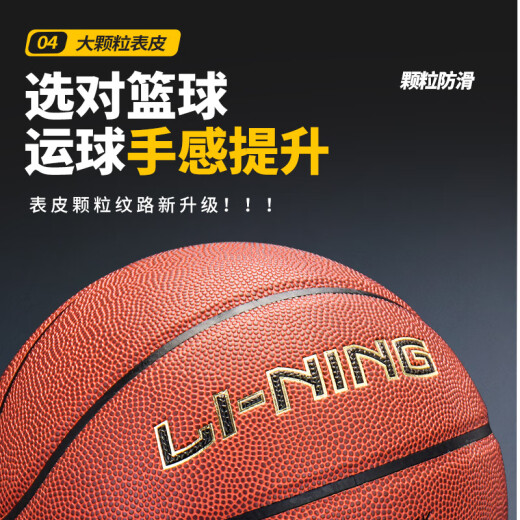 
Li Ning (LI-NING) Basketball No. 7 indoor and outdoor dustproof and wear-resistant CBA official designated game ball PU adult universal LBQK967-1