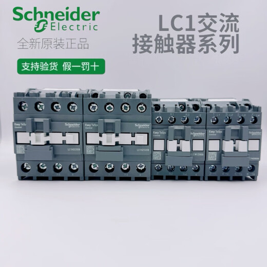 Schneider Quadrupol AC Contactor 220V 4 Apertura normal LC1-0904-1208-2504 Dos abertura y dos de cierre LC1N12004M7NAC220V12A