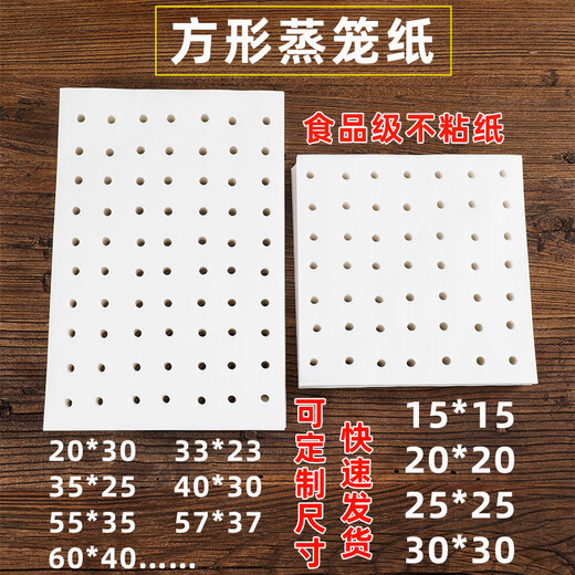 Maisiqi rectangular steamer paper non-stick basket steamer steamer steamer cabinet steamer paper commercial steamed bun oil paper square 25*25cm (with holes) 100 sheets/pack Enterprises can issue 13% special invoices