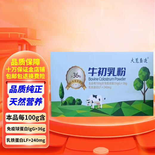 北大荒【药房直售】北大荒大荒垦造牛初乳粉乳制品生鲜牛初乳1g*30条装 十盒囤货装