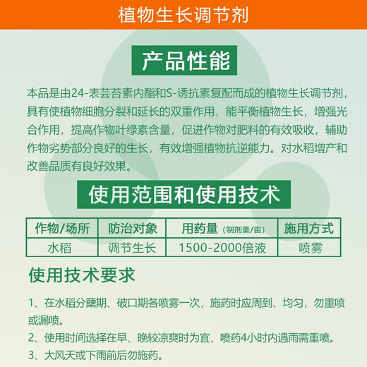 24 epi-brassinolide s inducer rice regulator 24 epi-brassinolide pesticide growth regulator 1000g