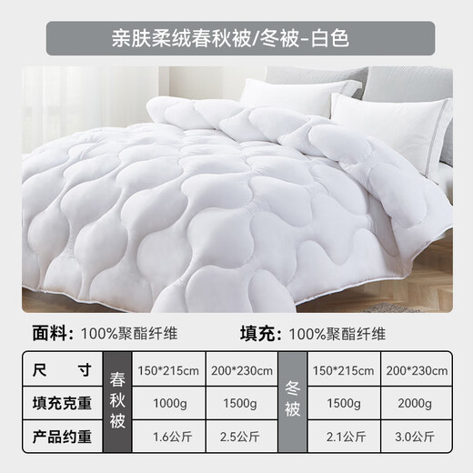 ANSHUIBAO SUPER SOUPE ET FIBRE CONFORT CORCE CORE AIR CONDUCTION DE CLIME COURMINE SEULLE FOUR FOURSONS Spring et automne Quilt Couchure Cool Double Quilt Super Soft + Skin + Soft White 150cm * 215cm Environ 32 Jin [Jin est égal à 0,5 kg]