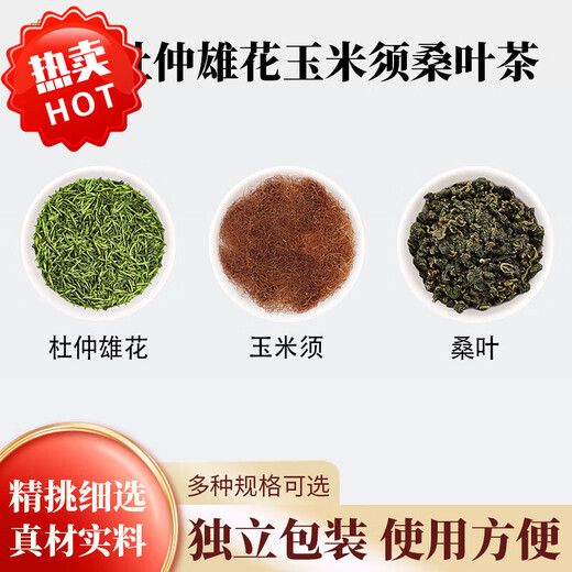 原料【精选】杜仲雄花玉米须桑叶茶官方正品可搭苦瓜青钱柳车前草 杜仲雄花玉米须桑叶茶*30包装