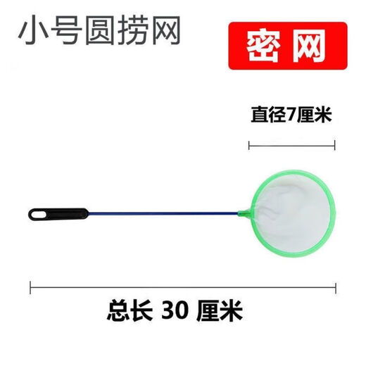 【京东物流】鱼缸捞鱼网捞鱼虾捞密网手抄网家用伸缩鱼网捞渔网 0.3m 7cm 多功能捞鱼网 2个装