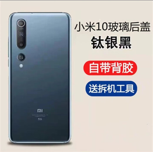 X is suitable for Xiaomi 10 rear cover Xiaomi 10 Pro mobile phone original rear case glass case rear screen original battery cover Xiaomi 10 rear cover titanium silver black with adhesive back + heat dissipation shell