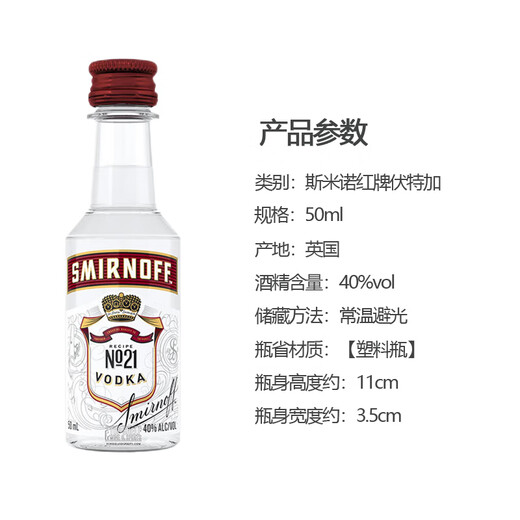 
Yege, foreign wine, whiskey, rum, vodka, small bottle, wine version, cocktail, convenience store mix base wine, Smino red card vodka 50ml*4 bottles