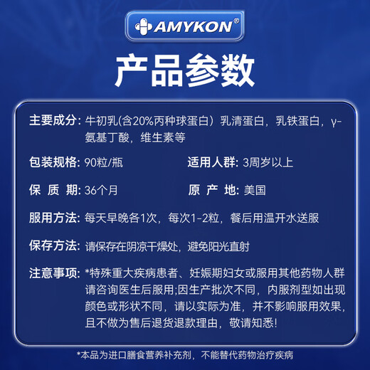 AMYKON丙种球免疫球蛋白静不注术射后营养品提高免疫抵抗儿童成老人90粒