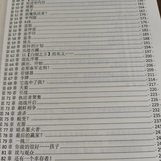 全套13册 我不是戏神 【全1-13册+最新更新1305章 】三九音域著 我不是戏神第8册701-800章