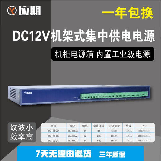 Rack-mounted power supply centralized power supply 5V12V24V security monitoring optical cat cabinet 19 inches 1U Haikang Dahua DC24V300W
