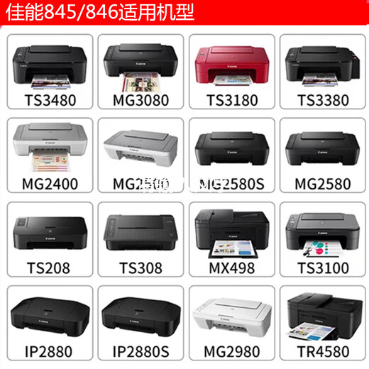 
HP (HP) Canon 845 Ink Cartridge CL846 TS3380 3180 4580 MG2580s 3080 208 308 Ink Cartridge 845 Black Large Capacity 600