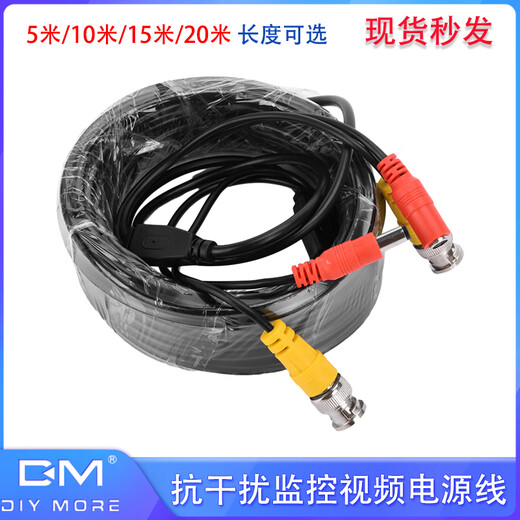 Anti-interference surveillance video power integrated line finished line coaxial high-definition extension line analog with connector AHD 5 meters