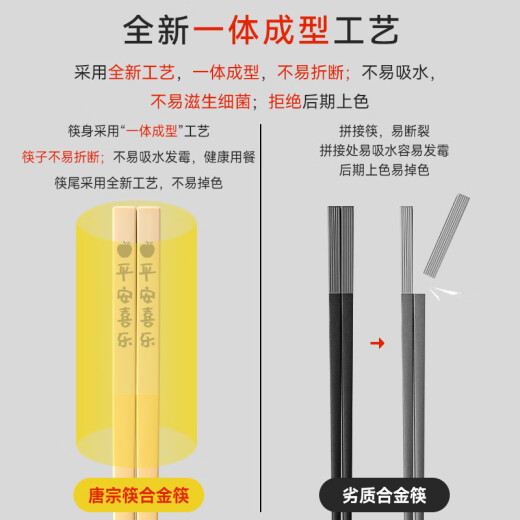 唐宗筷 一体成型工艺合金筷子10双装 刻-平安喜乐 家用 不易折断C2629