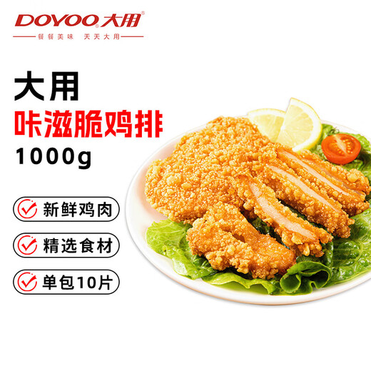 Dayong Katz crispy chicken steak 2Jin Jin is equal to 0.5kg fried chicken steak air fryer semi-finished chicken breast fried chicken nuggets also delivered during the Spring Festival