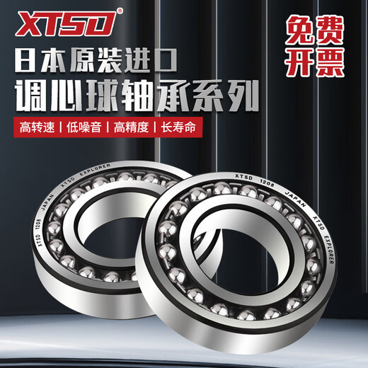 Imported XTSD heart-aligning ball bearings 1200 1201 1202 1203 1204 1205 1206ATN 1205
