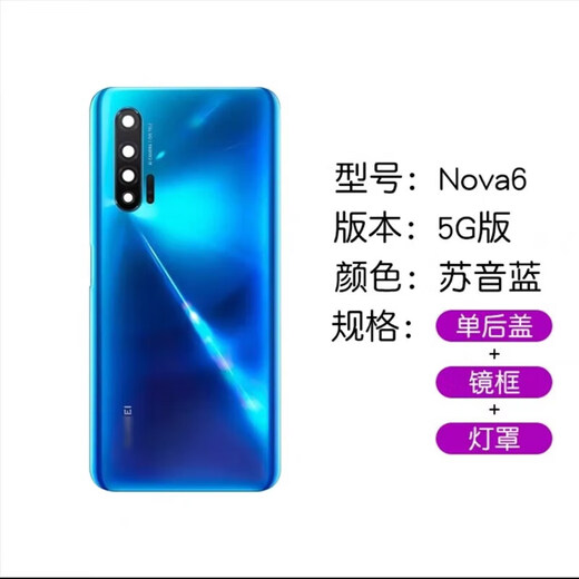适用于华为nova6后盖原装玻璃电池盖nova6手机后壳NOVA6后盖后屏 适用nova6黑色5G版+镜框 赠送背胶工